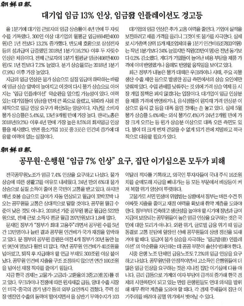 ▲6월8일, 7월18일 조선일보 사설 갈무리.