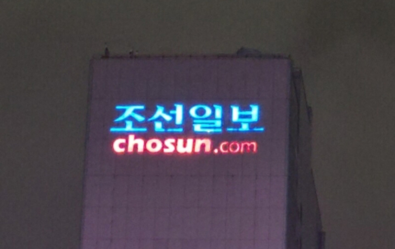 ▲ 서울 중구에 위치한 조선일보 사옥. 사진=미디어오늘 자료사진