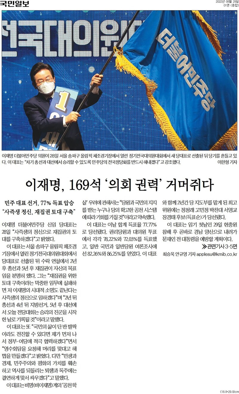 ▲29일 국민일보 1면