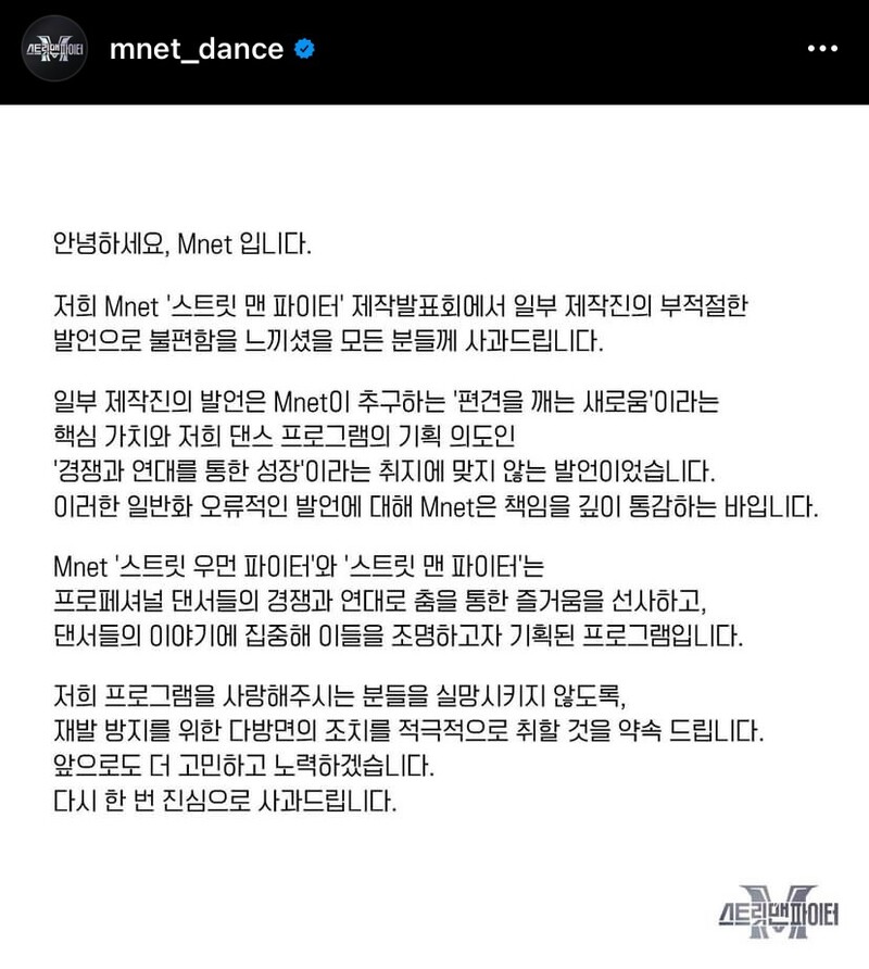 ▲26일 Mnet 측이 인스타그램에서 공개한 사과문.