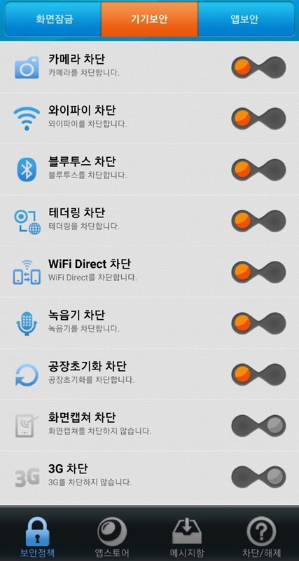 ▲ ‘모바일보안’앱 작동 화면