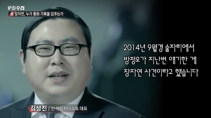 ▲2019년 5월 MBC 'PD수첩 故장자연-누가 통신기록을 감추는가?’편의 한 장면.