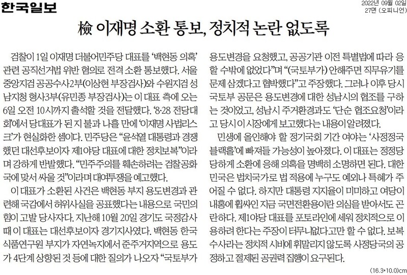 ▲2일 한국일보 사설.