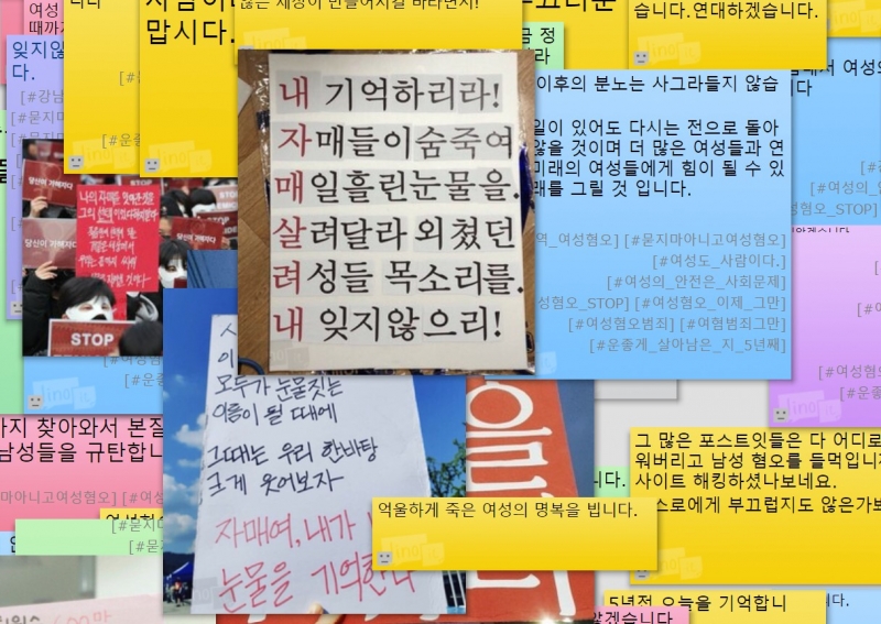 ▲서울여성회에서 마련한 '강남역 살인사건' 5주기 온라인 추모 공간. 사진=서울여성회