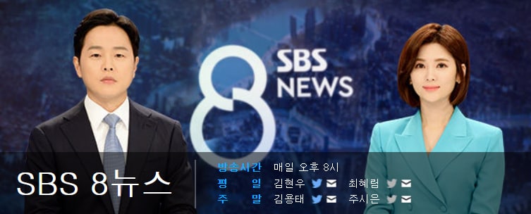 ▲ SBS ‘8뉴스’. 사진=SBS 홈페이지 갈무리