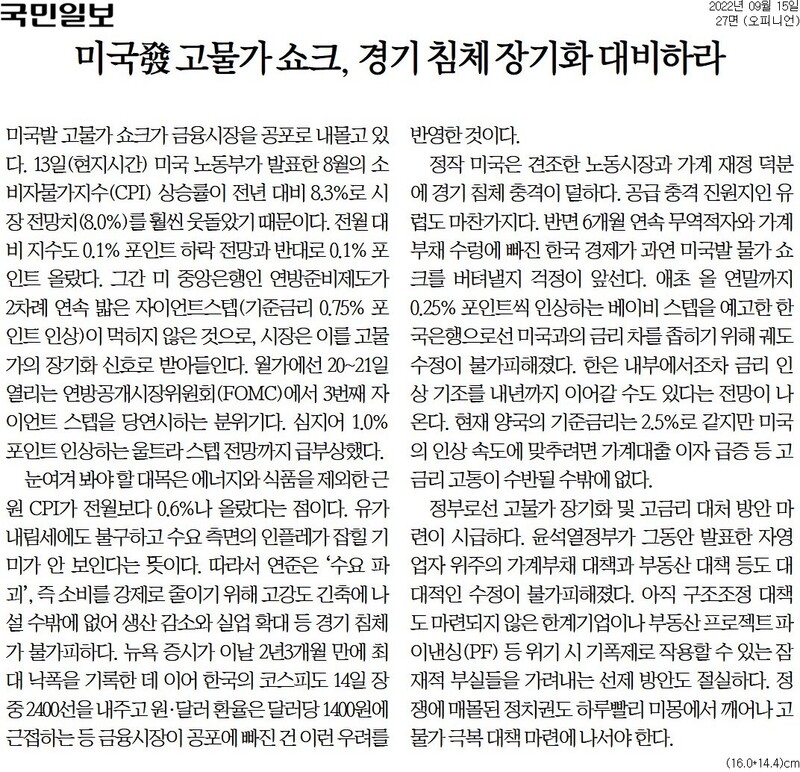 ▲15일 국민일보 사설.