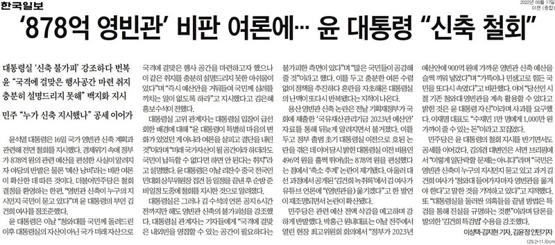 ▲한국일보 2022년 9월17일자 1면