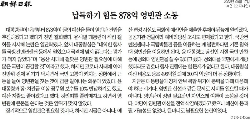 ▲조선일보 2022년 9월17일자 사설