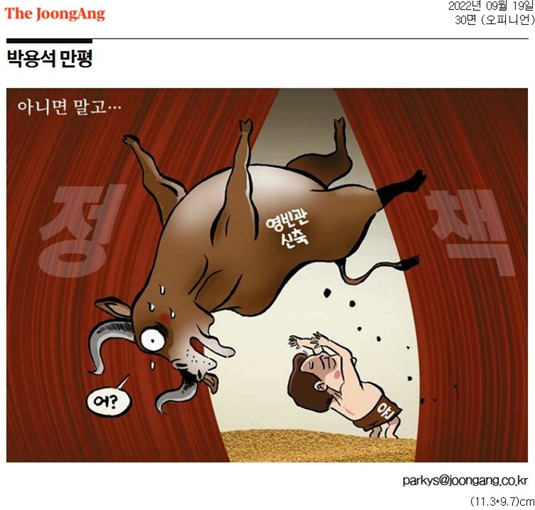 ▲ 19일자 중앙일보 만평