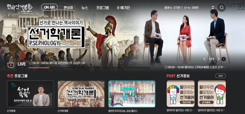 ▲ 한국선거방송 홈페이지 화면