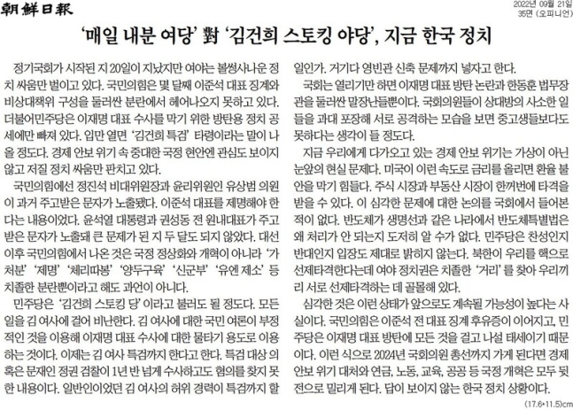 ▲조선일보 2022년 9월21일자 사설