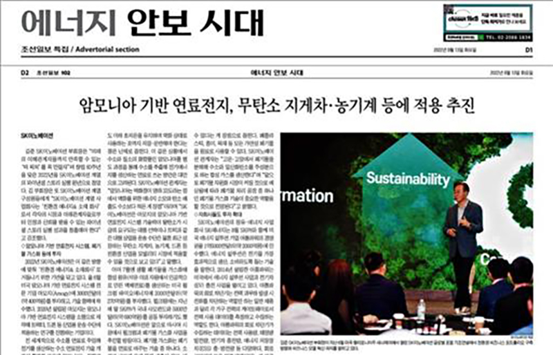 ▲ 9월13일, 조선일보의 기사형 광고 지면 ‘에너지 안보 시대’