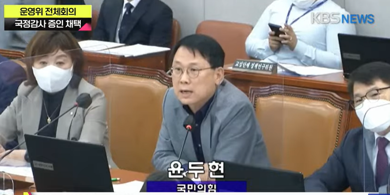 ▲ Rep. Yoon Doo-hyeon, people's power, speaking at the plenary session of the Steering Committee of the National Assembly on the 27th. Photos = KBS news acquisition