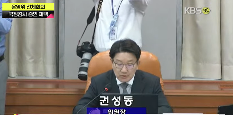 ▲ Kwon Seong-dong, Chairman of the Steering Committee, speaking at the plenary meeting of the Steering Committee of the National Assembly on the 27th. Photo = KBS news acquisition