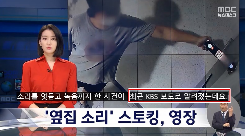 ▲9월21일 MBC 뉴스데스크 화면.