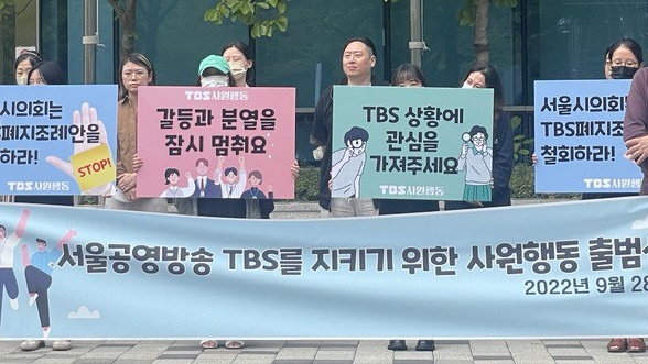 ▲28일 TBS 앞에서 열린 ‘서울 공영방송 TBS를 위한 사원행동’ 출범식. ⓒ정철운 기자