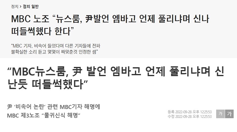 ▲28일 조선일보와 이데일리의 보도 제목. 