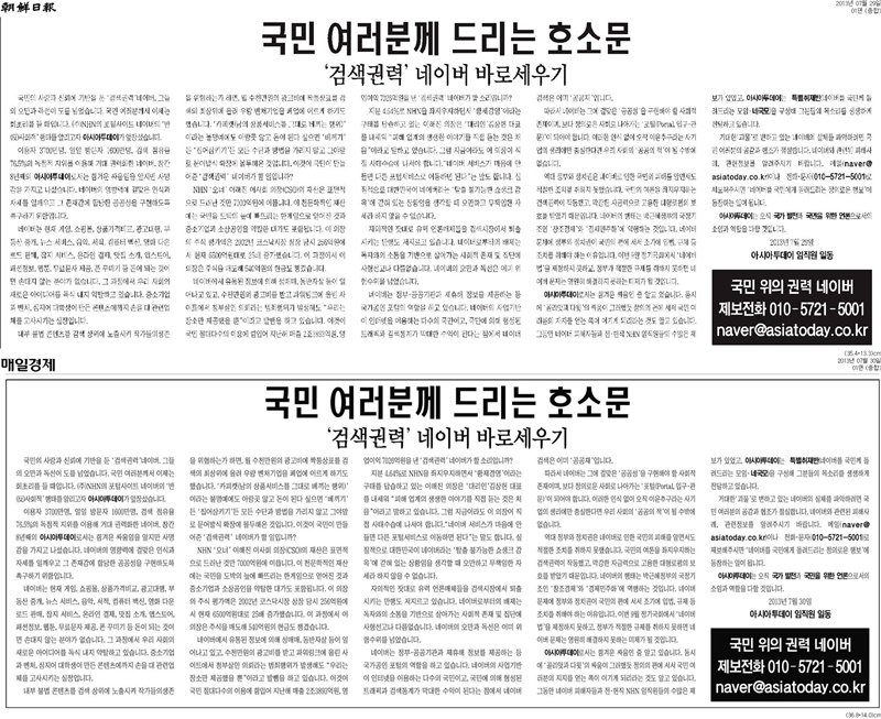 ▲(위쪽부터)지난 2013년 7월29일과 7월30일자 조선일보와 매일경제 1면 하단 광고.