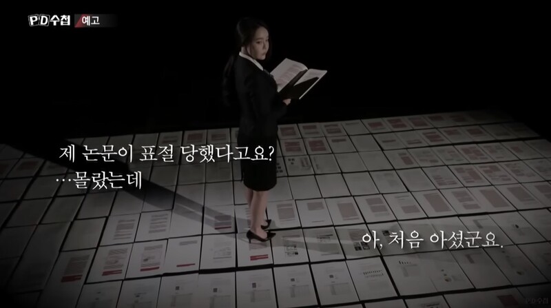▲ MBC PD수첩 ‘논문저자 김건희’ 예고편 갈무리.