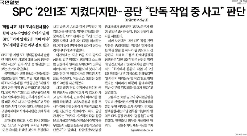 ▲19일 국민일보 12면