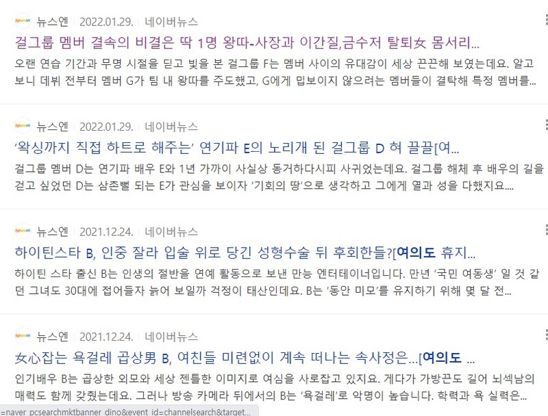 ▲뉴스엔의 연예인 이니셜 보도 코너 '여의도 휴지통'의 일부. 사진출처=네이버 뉴스. 