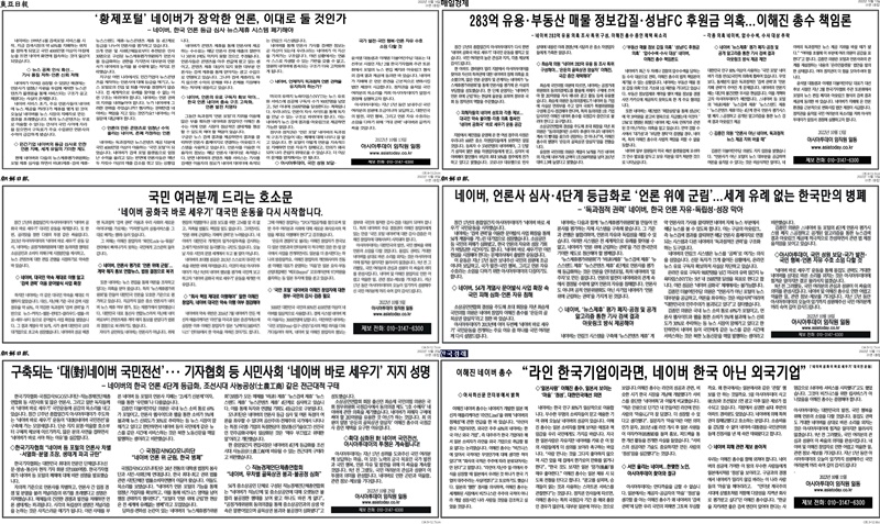 ▲아시아투데이가 조선일보, 한국경제, 동아일보, 매일경제 등 1면 하단에 낸 광고.