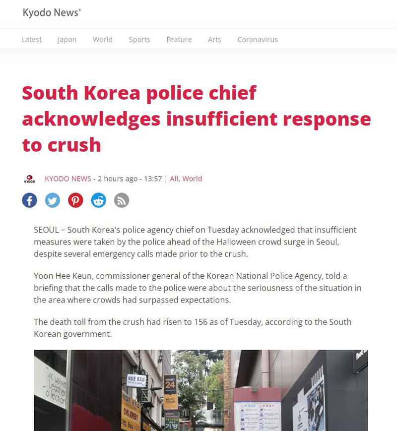▲ 한국 경찰서장이 충돌에 대한 불충분한 대응을 인정했다. 사진=교도통신 보도 갈무리