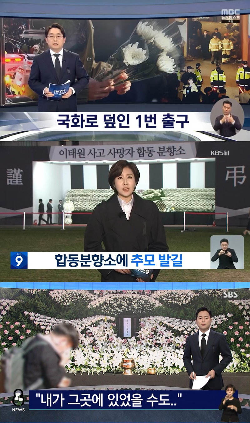 ▲지난달 31일자 MBC, KBS, SBS 저녁 메인뉴스 화면 갈무리. 지상파 3사는 이날 뉴스 시작에 앞서 가급적 사고 현장 영상을 사용하지 않겠다고 밝혔다.