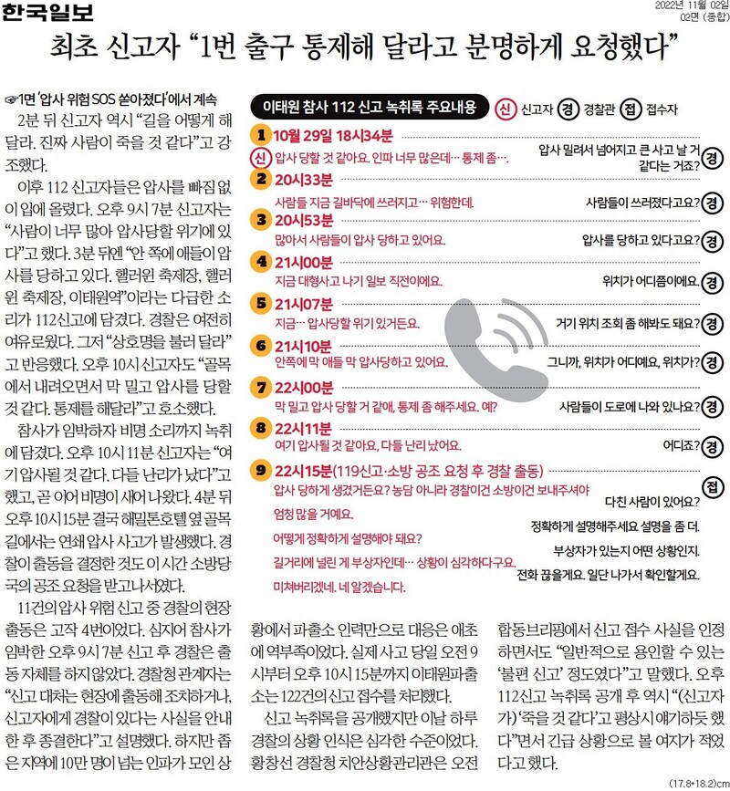 ▲2일 한국일보 2면