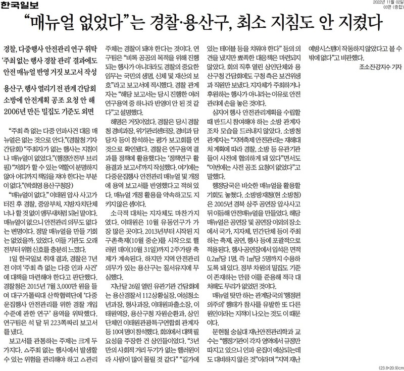 ▲2일 한국일보 3면
