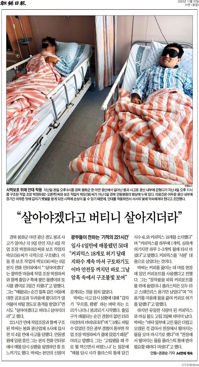 ▲ 7일자 조선일보 1면.