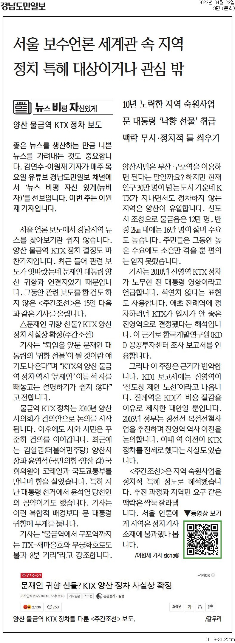 ▲ 경남도민일보 2022년 4월22일 지면 갈무리.