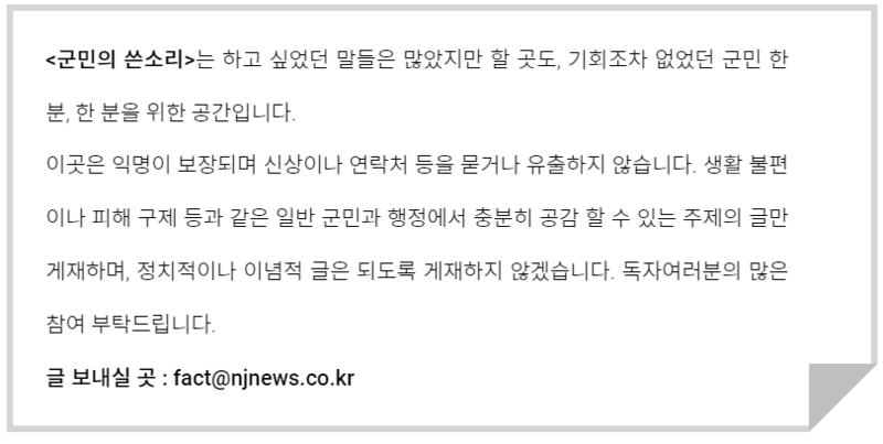▲ 낭주신문 '군민의 쓴소리' 온라인 페이지 갈무리.