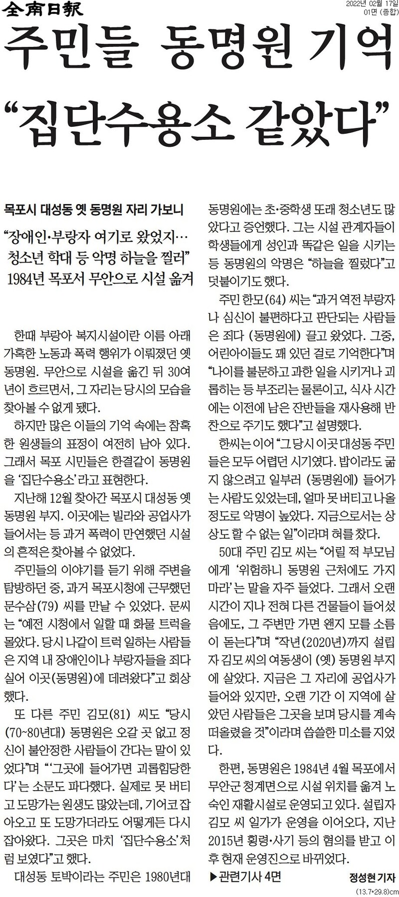 ▲ 전남일보 2022년 2월17일 지면 갈무리.