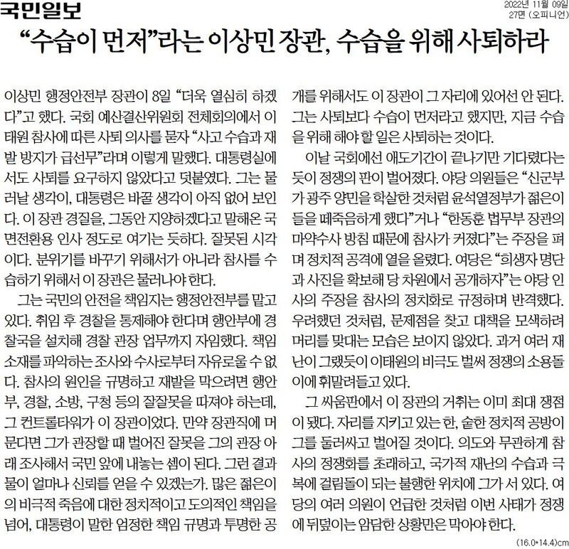 ▲9일 국민일보 사설.