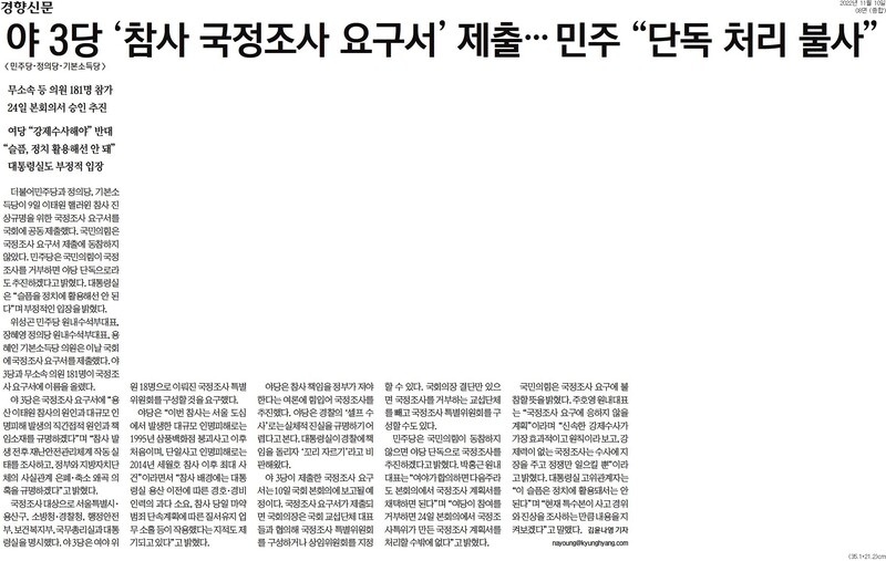 ▲10일 경향신문 8면