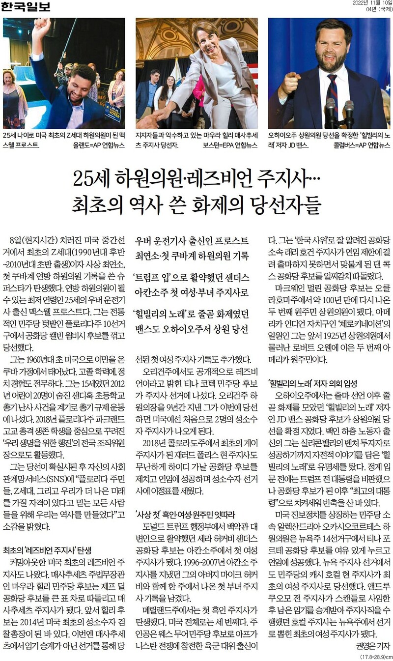 ▲10일 한국일보 4면