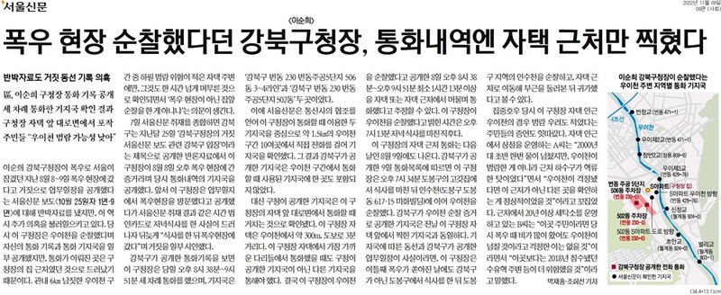▲ 지난 8일 서울신문 9면 강북구청장 비판기사