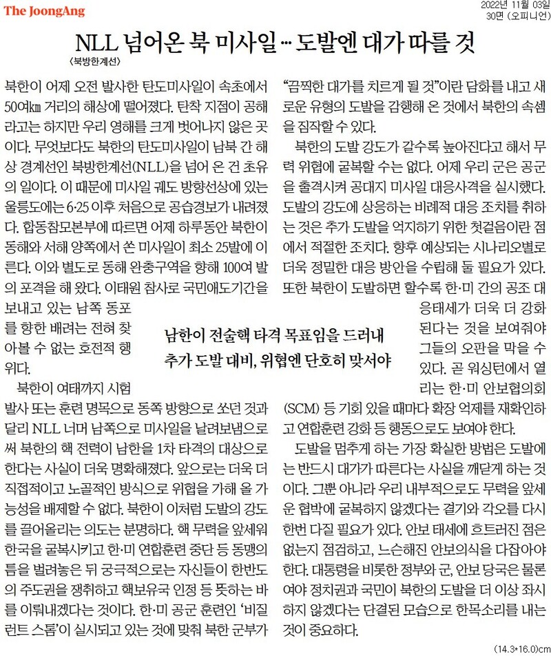 ▲ 중앙일보 2022년 11월3일 사설 갈무리.