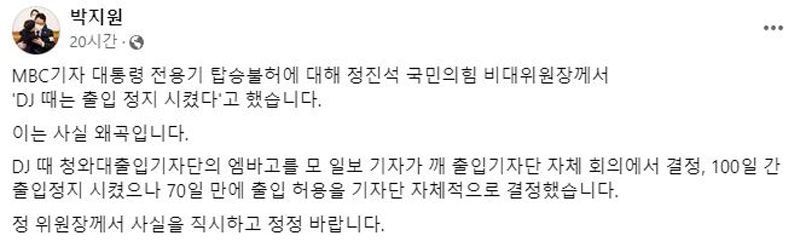 ▲ 11월10일, 정진적 비대위원장을 잘못된 주장에 대해 정정 요구에 나선 박지원 전 국정원장 SNS