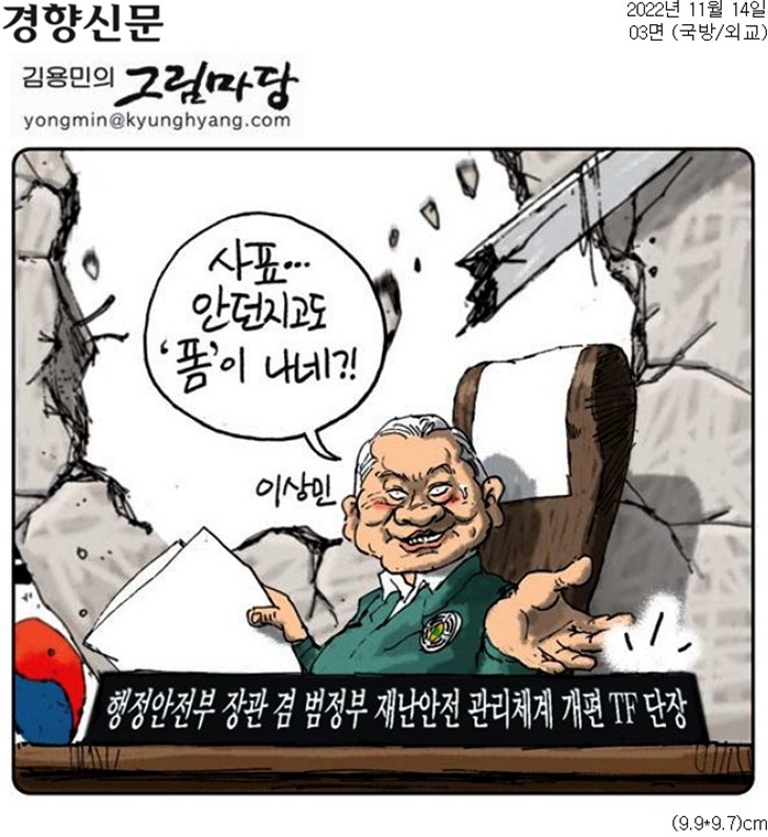 ▲ 14일 경향신문 만평