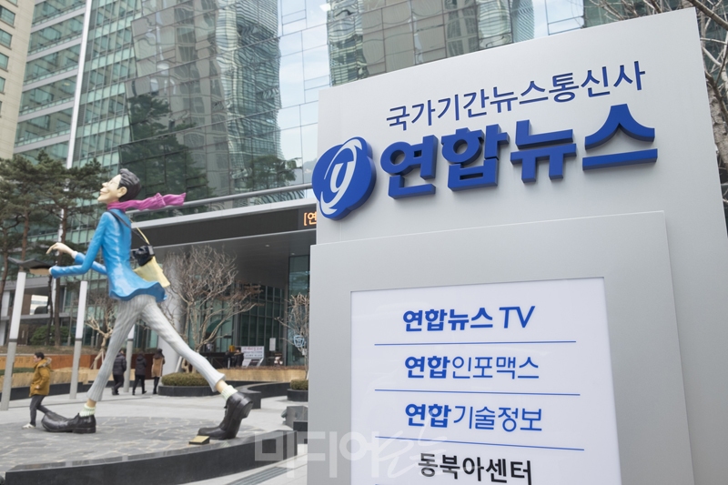 ▲서울 종로구 연합뉴스·연합뉴스TV 사옥. 사진=미디어오늘