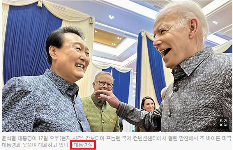 ▲ 11월14일, 대통령실이 제공한 한·미 정상 대화 사진을 보도한 조선일보