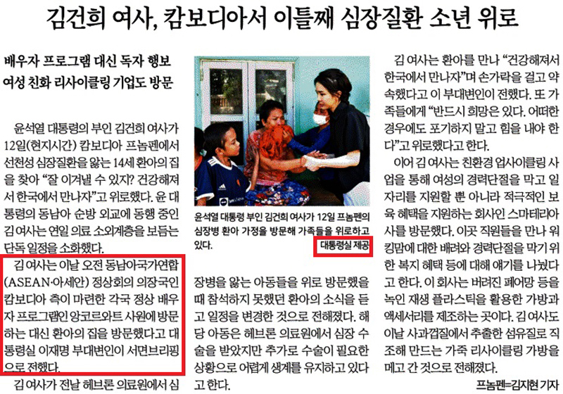 ▲ 11월14일, 대통령실이 제공한 김건희 여사 독자 행보를 보도한 한국일보