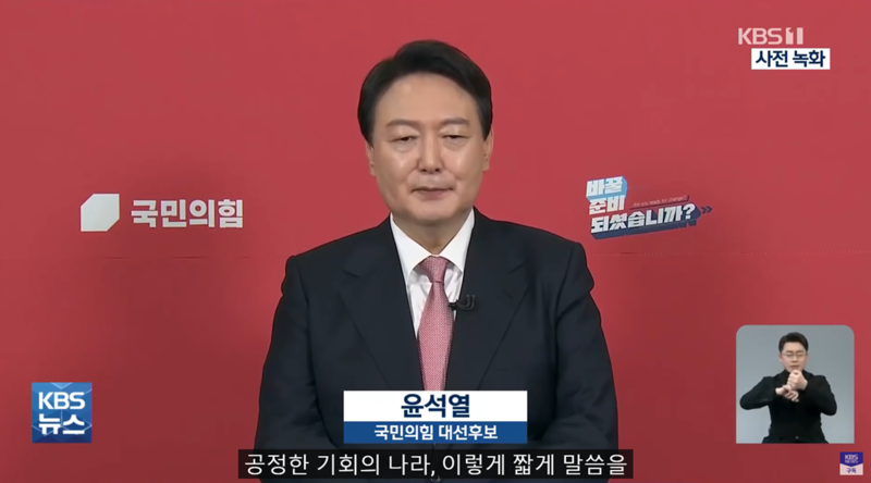 ▲ 국민의힘 대선 후보로 선출된 지난해 11월5일. 윤석열 당시 대선후보 모습. 사진=KBS 보도화면