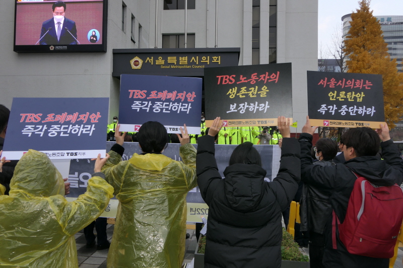 ▲15일 서울시의회 앞에서 TBS 구성원들이 조례폐지안에 반대하고 있는 모습. ⓒ언론노조 
