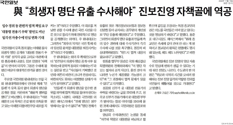 ▲ 16일자 국민일보 5면 기사.