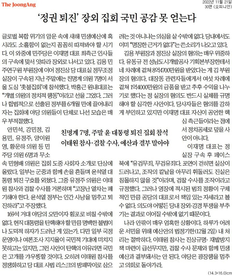 ▲ 21일 중앙일보 사설.
