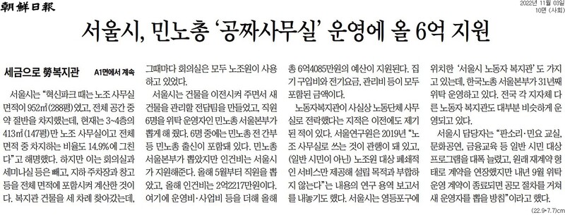 ▲11월3일 조선일보 10면 기사 갈무리.