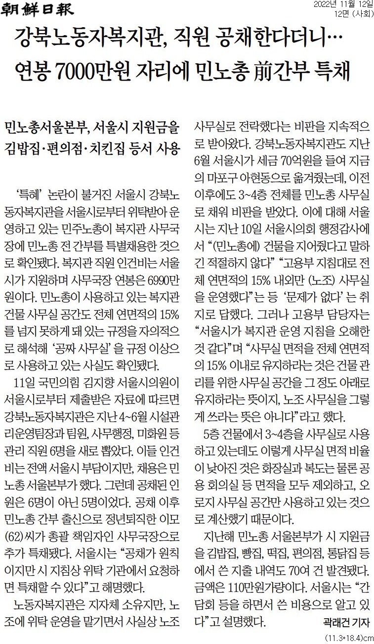 ▲11월12일 조선일보 12면 기사 갈무리.